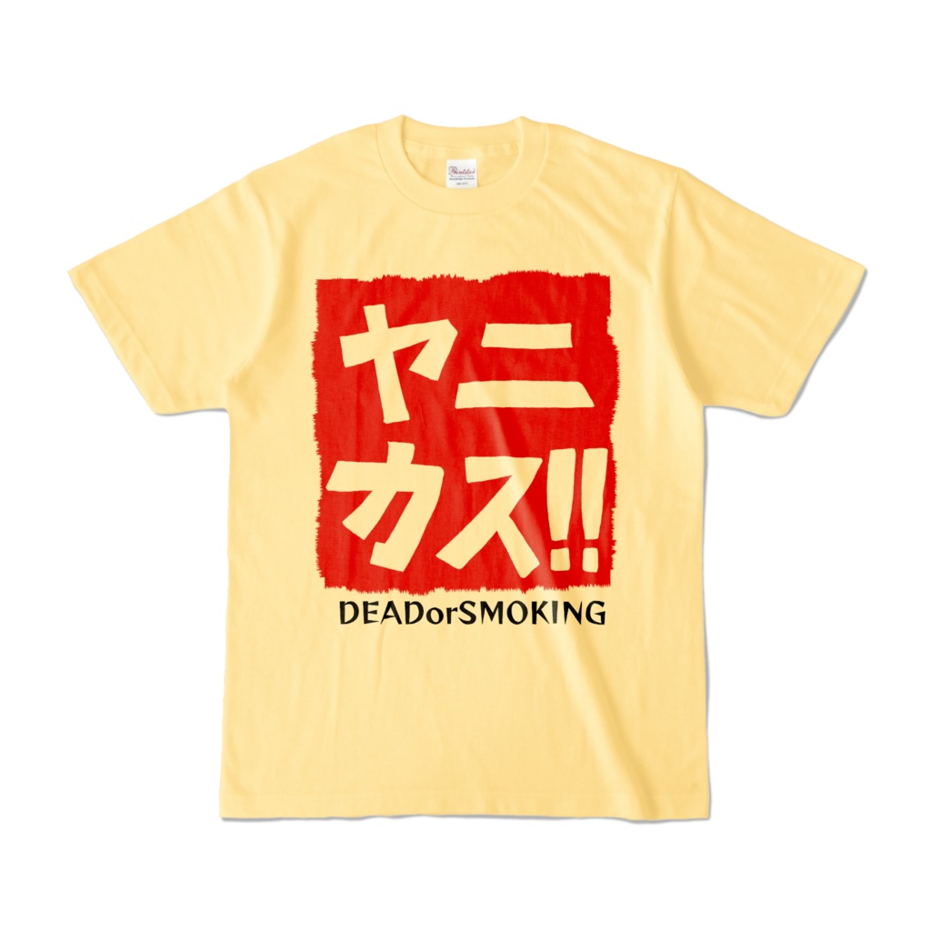 ヤニカスのためのTシャツ