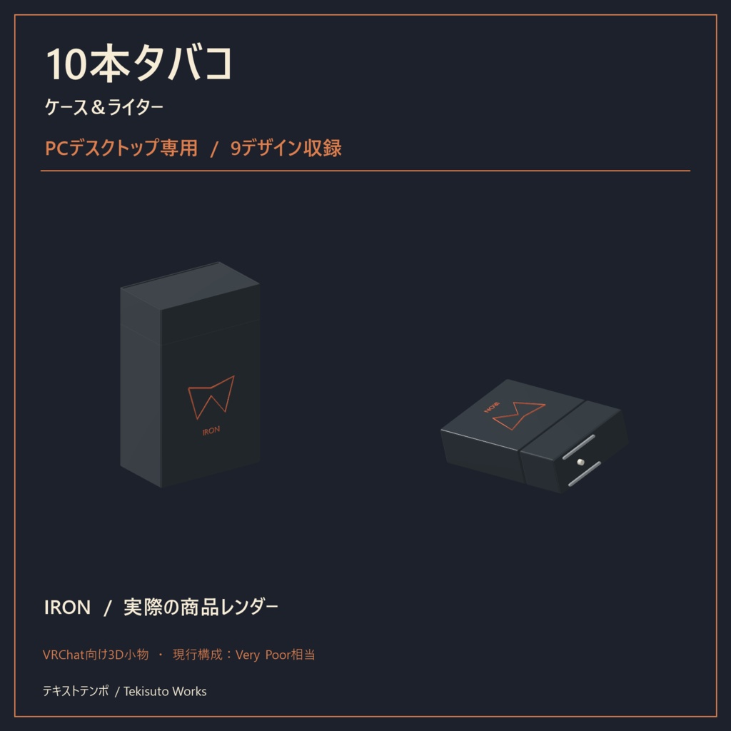 【期間限定無料・VRChat】10本タバコ・ケース&ライター|デスクトップ版/PCVR版・9デザイン