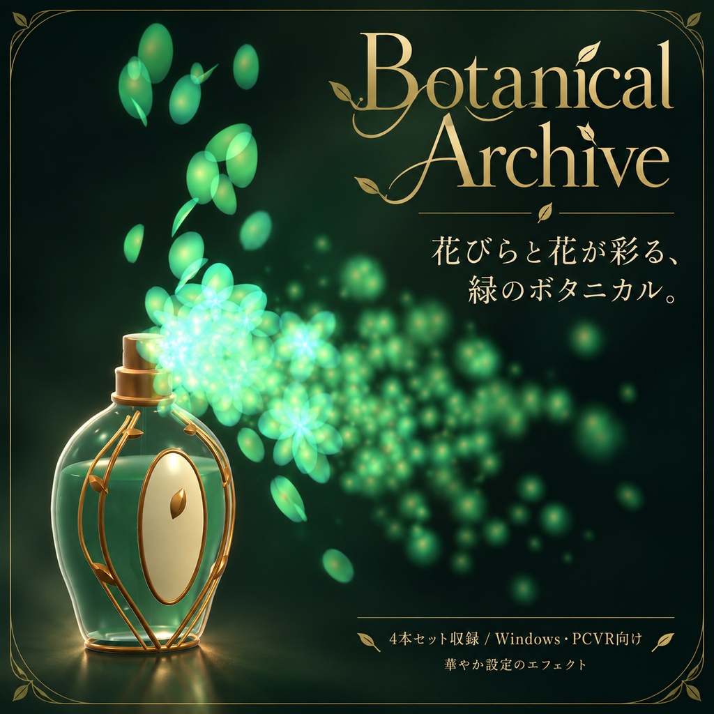 【VRChat / PCVR】Magic Perfume — 魔法の香水 4種セット