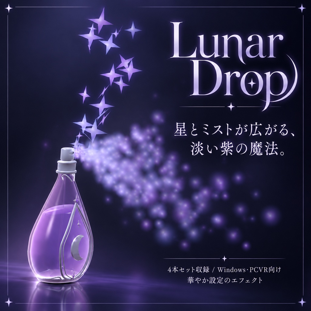 【VRChat / PCVR】Magic Perfume — 魔法の香水 4種セット