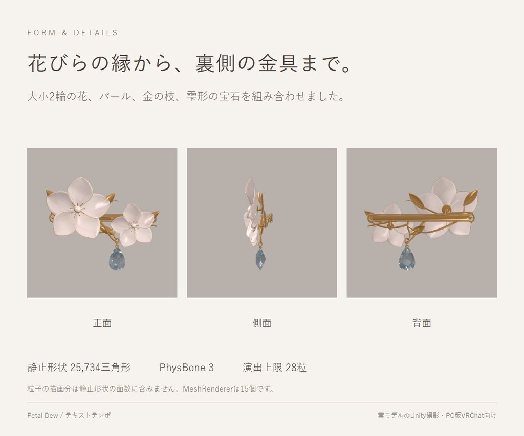 【無料・VRChat / PC】Petal Dew|花びらと雫のヘアクリップ・5色セット