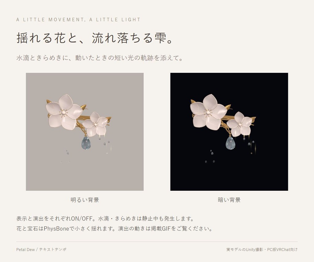 【無料・VRChat / PC】Petal Dew|花びらと雫のヘアクリップ・5色セット