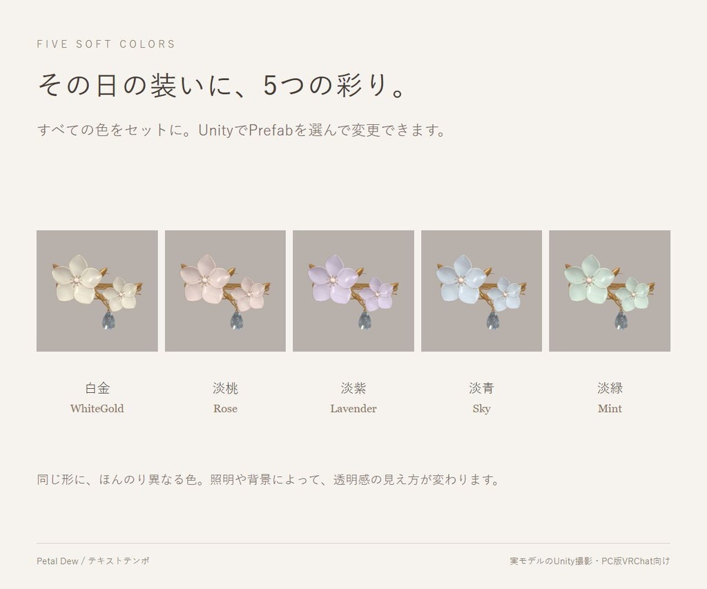 【無料・VRChat / PC】Petal Dew|花びらと雫のヘアクリップ・5色セット