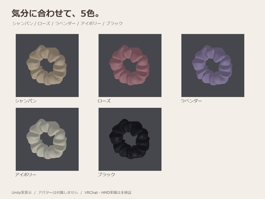 【3Dアクセサリー / Unity】くしゅっとサテンのシュシュ|5色・簡易調整ツール付き