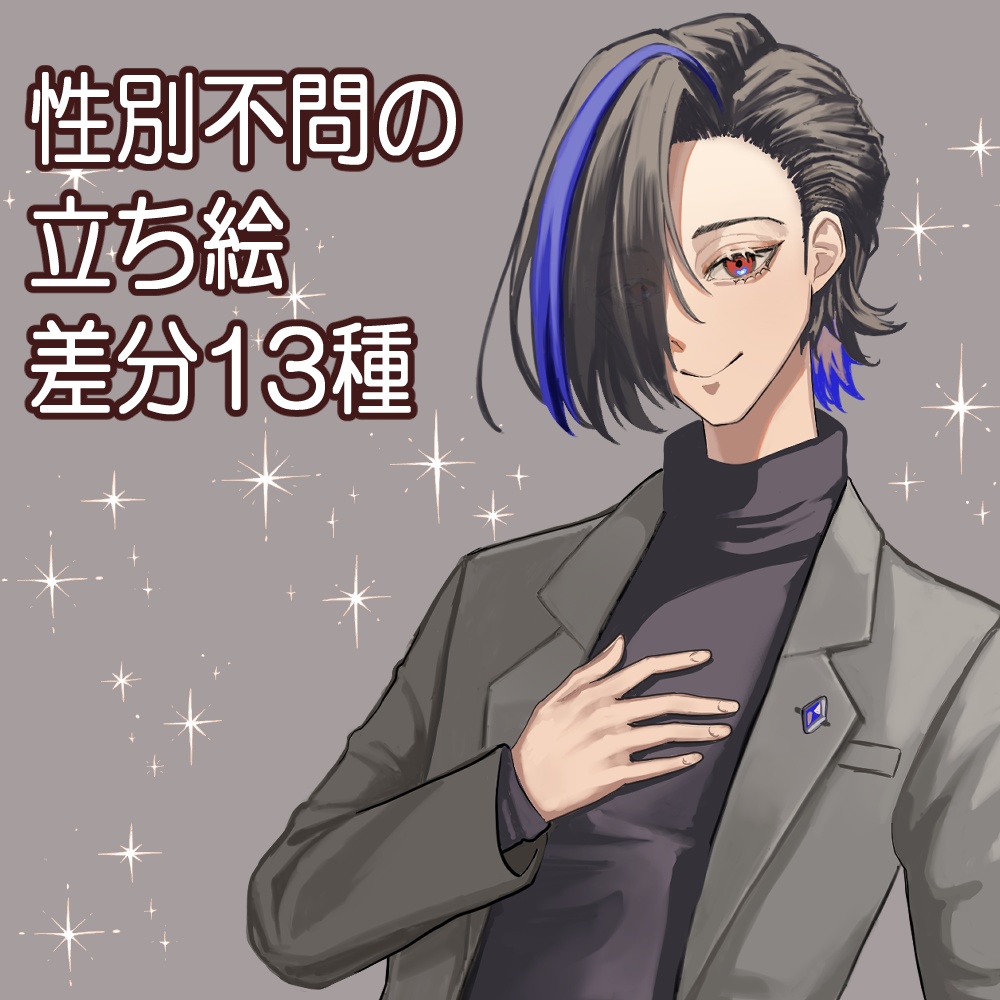 【無料】性別不問立ち絵素材【全身・表情13種】