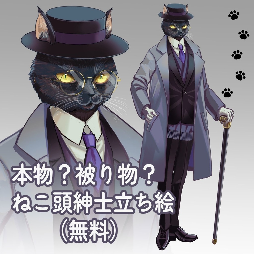 【無料立ち絵】ネコ頭の紳士【被り物？】