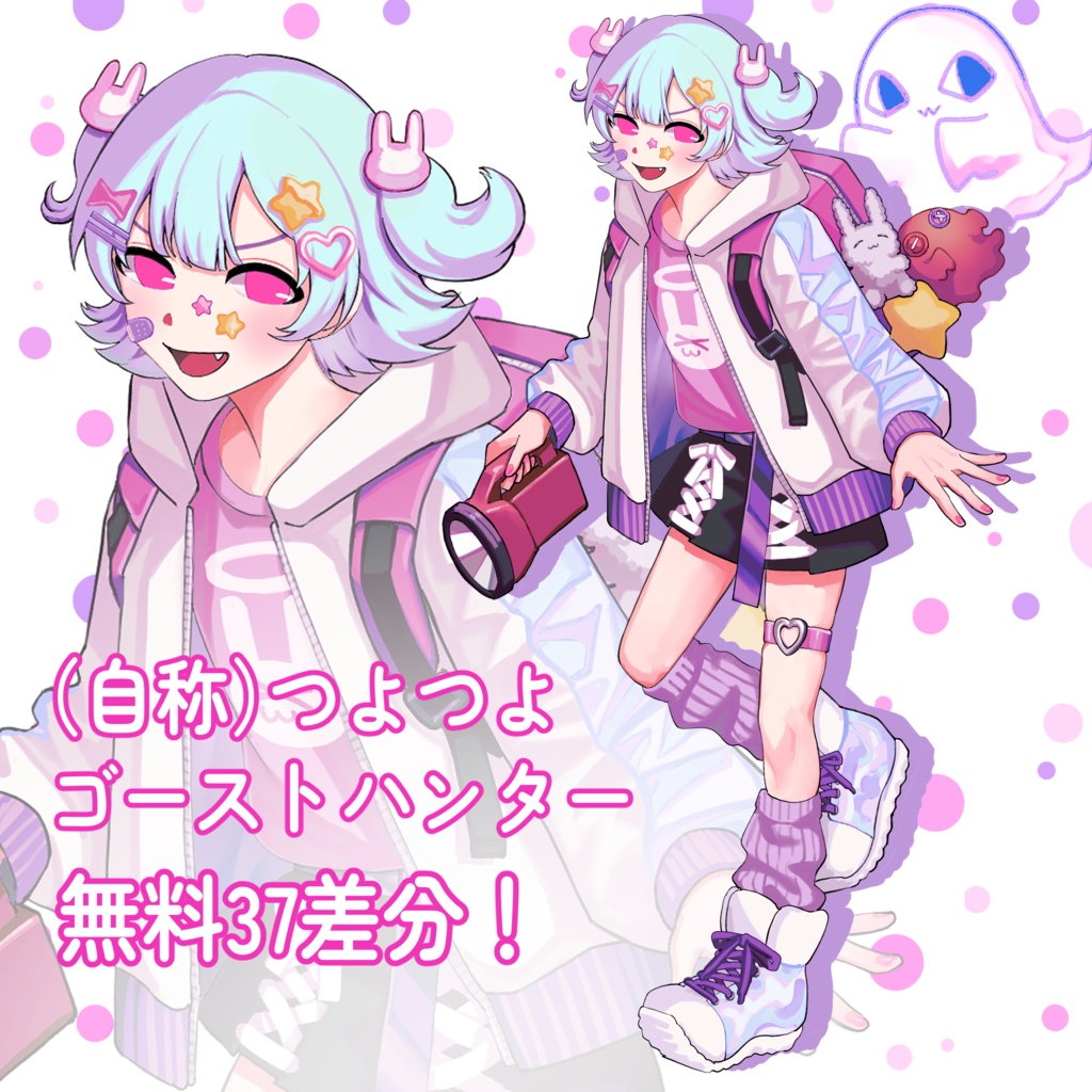 【無料＋支援版】自称つよつよゴーストハンター｜全身立ち絵＋表情37種