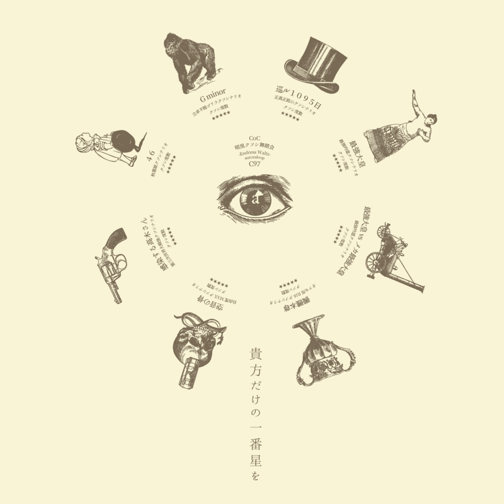 暗黒クソシ舞踏会