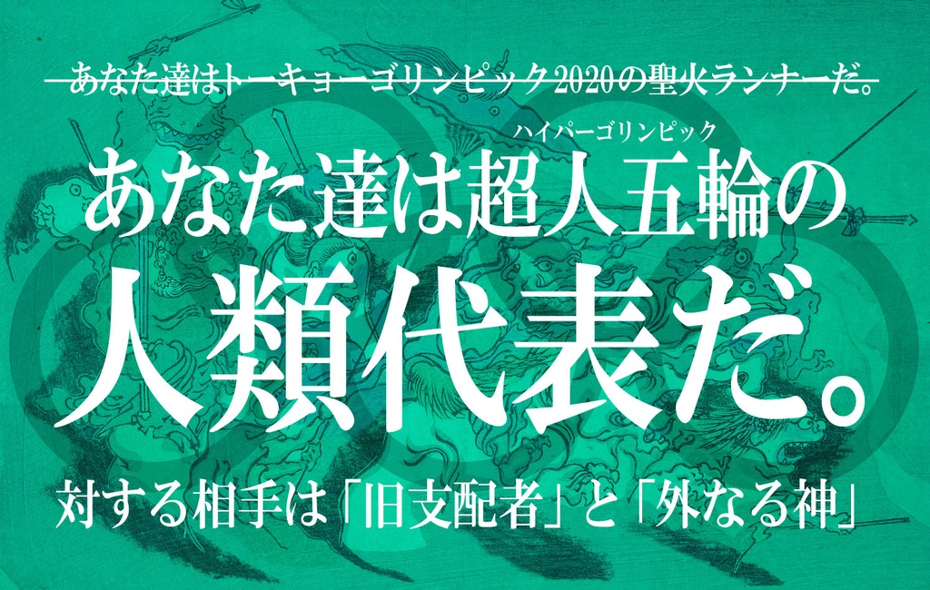 超人五輪(デジタルエディション)