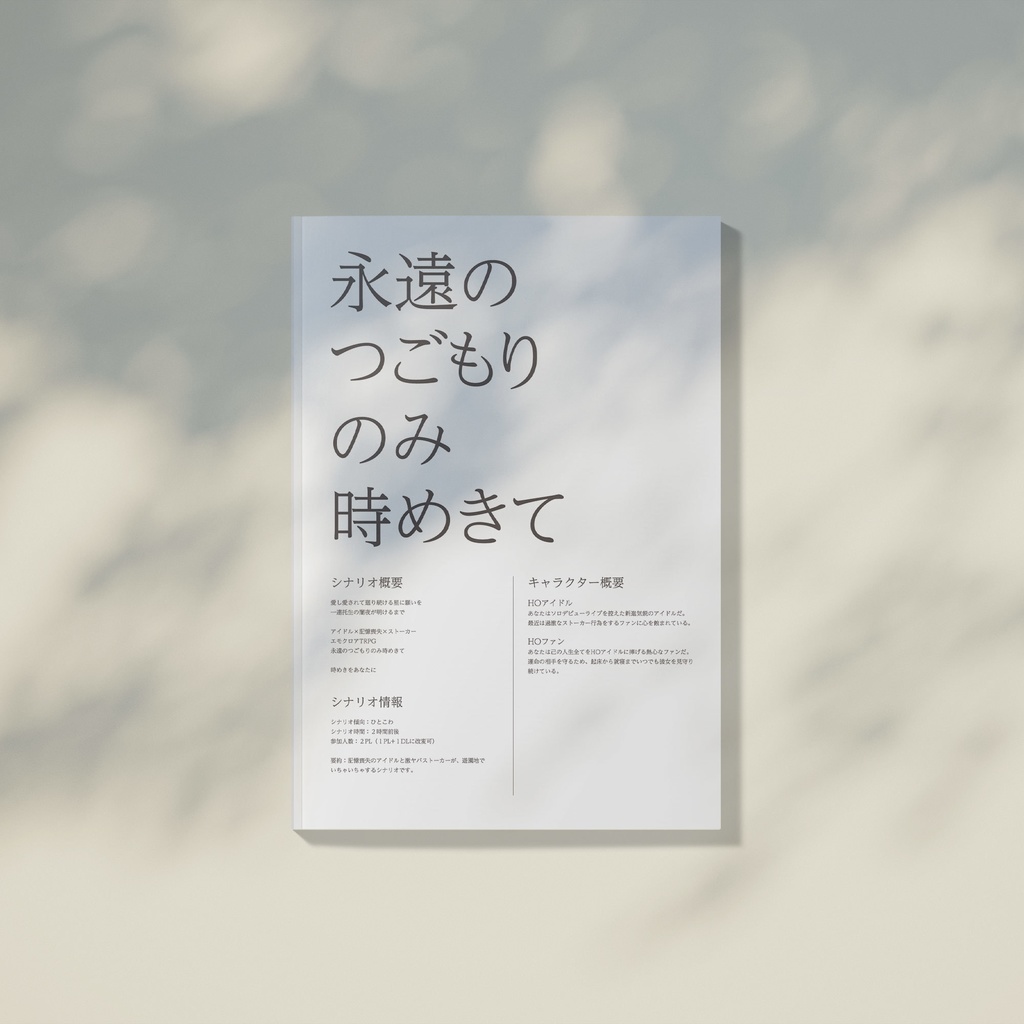 【電子版】永遠のつごもりのみ時めきて