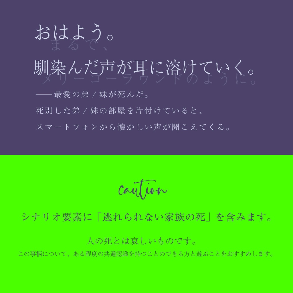 【エモクロアTRPG】連れて行ってよ、メリーゴーラウンド【#つれメリ】