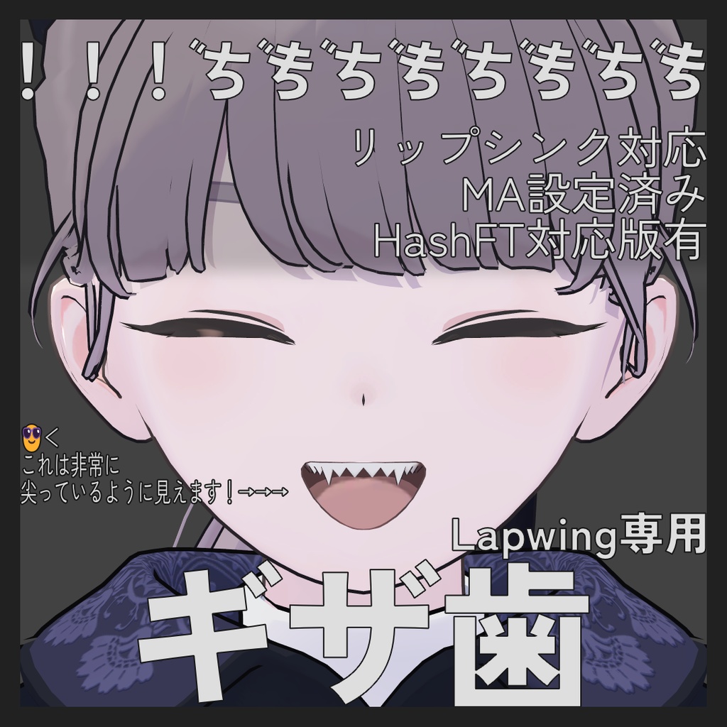 Lapwing専用ギザ歯【HashFT対応版有】#GuimLyze