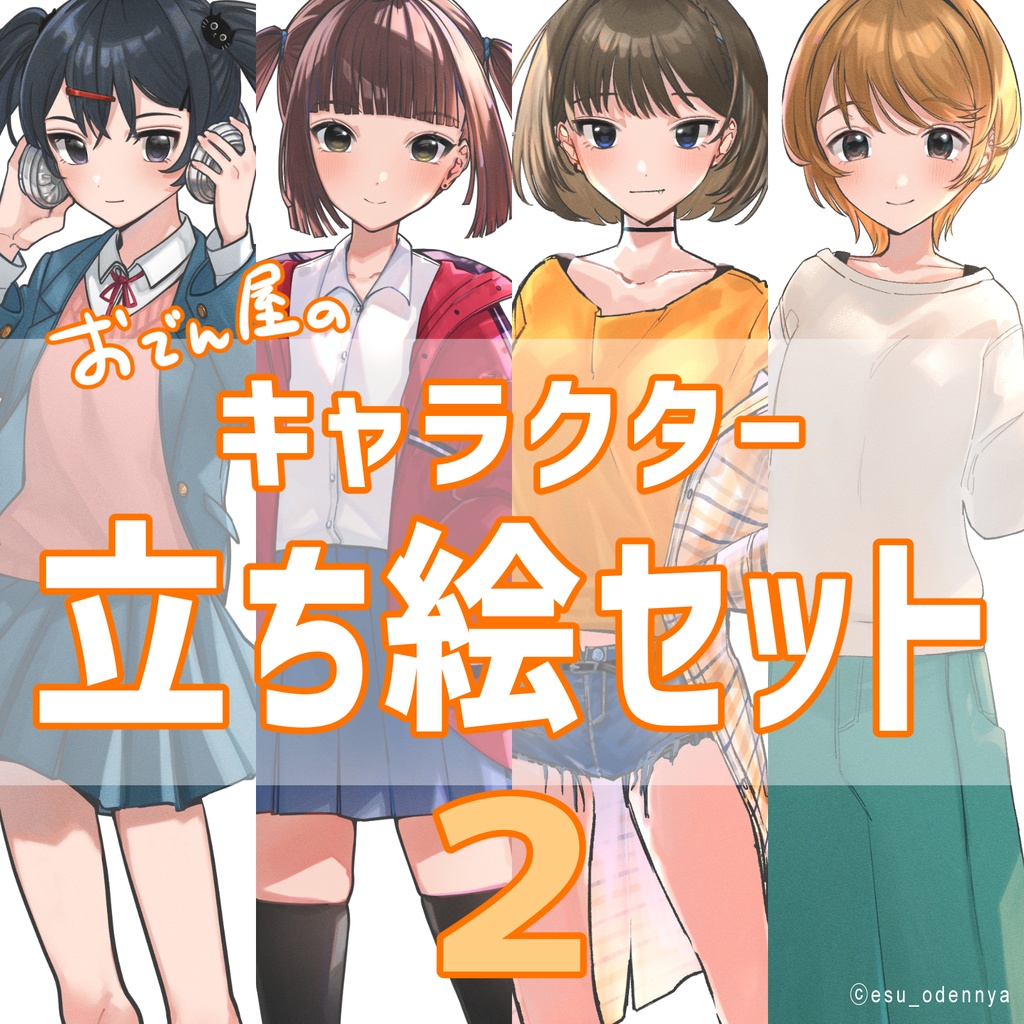 おでん屋のキャラクター立ち絵セット2 おでん屋 Booth