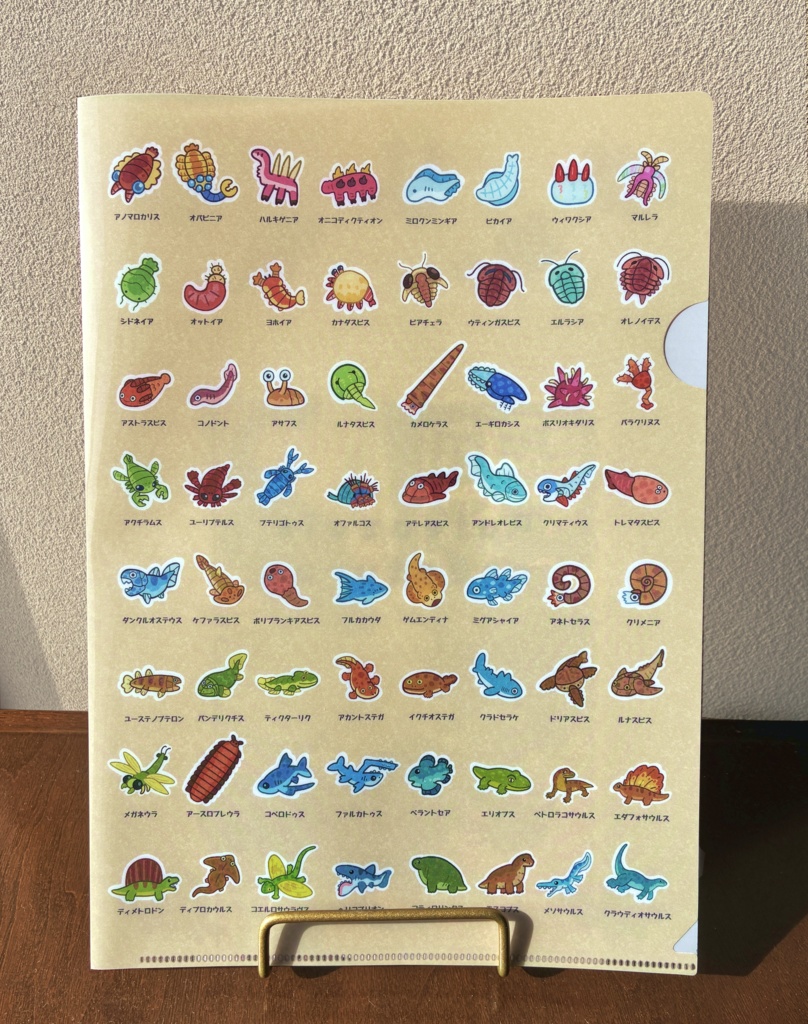 古生代クリアファイル