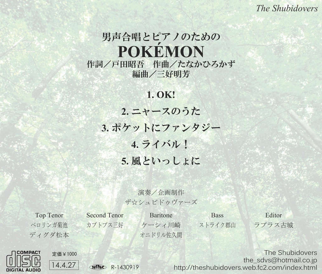 Cd 男声合唱とピアノのためのpokemon 男声合唱団ザ シュビドゥヴァーズ Booth
