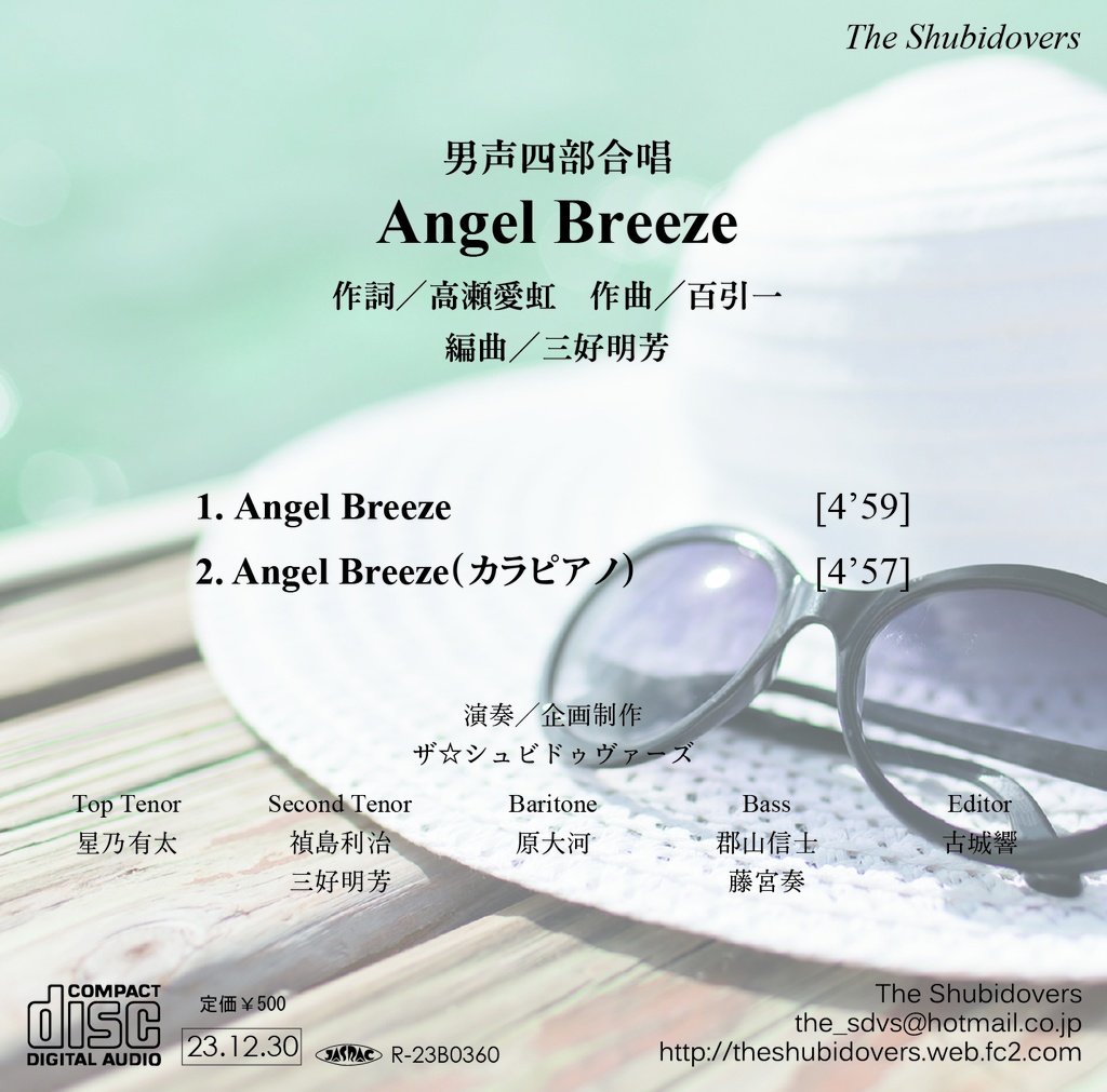 【楽譜】男声四部合唱≪Angel Breeze≫
