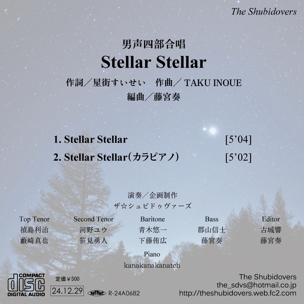 【CD】男声四部合唱≪Stellar Stellar≫