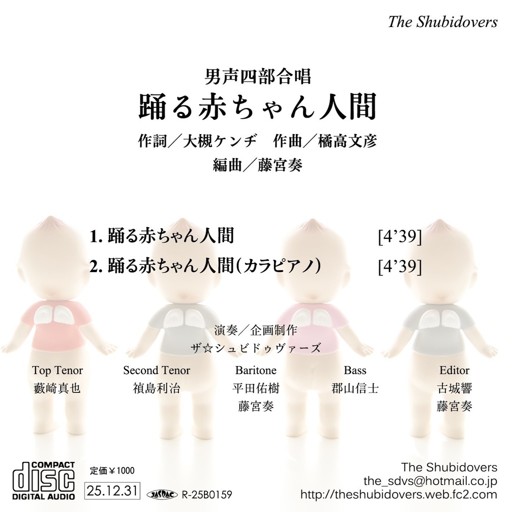 【楽譜】男声四部合唱≪踊る赤ちゃん人間≫