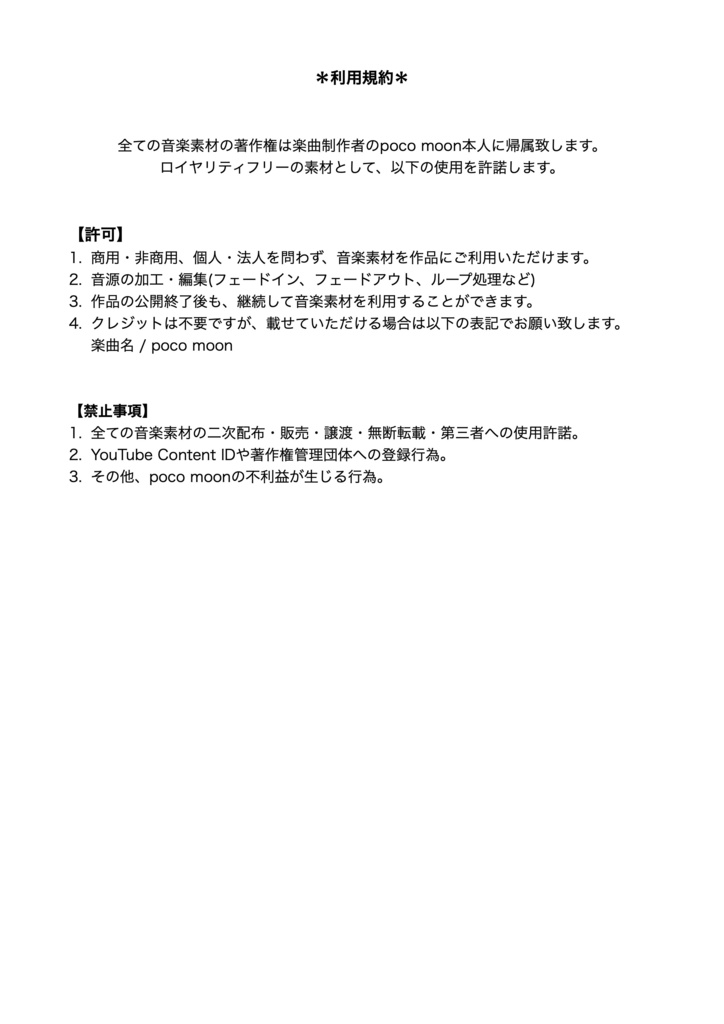 商用フリーBGM集「Driving & Camping」