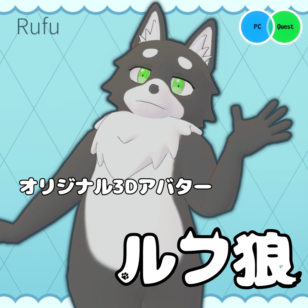 オリジナル3Dアバター[ Rufu-ルフ- ]
