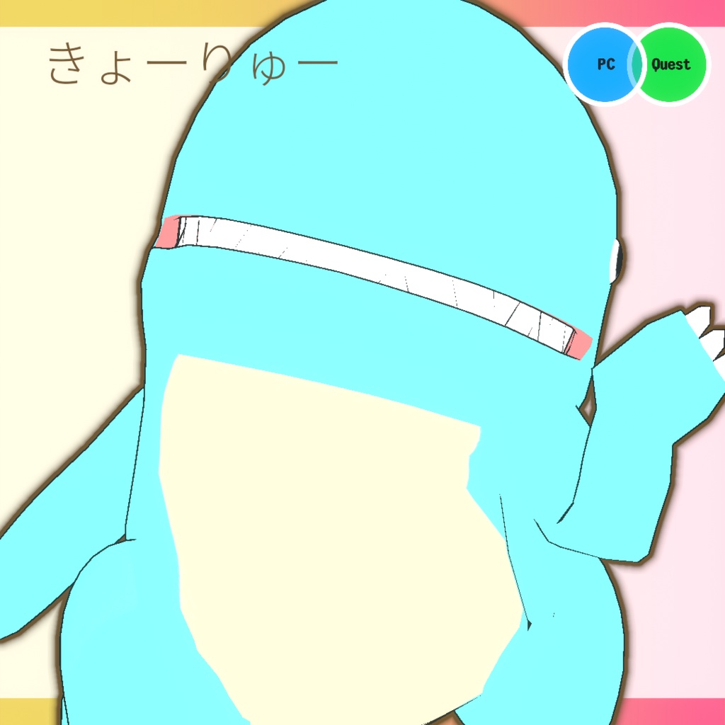 [オリジナル3Dモデル] きょーりゅー [VRChat想定]