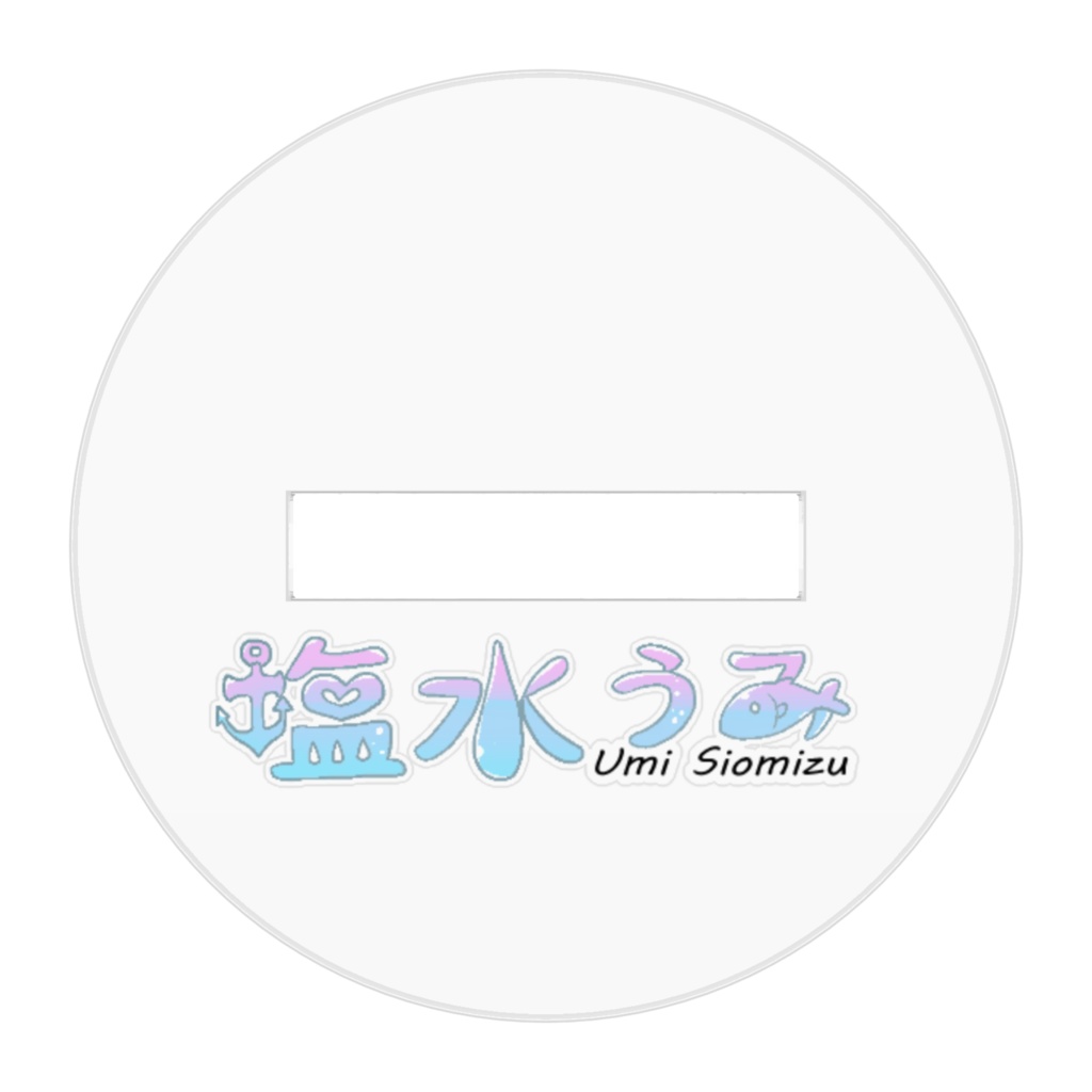 【Vtuber】塩水うみ_立ち絵01【アクリルフィギュア】