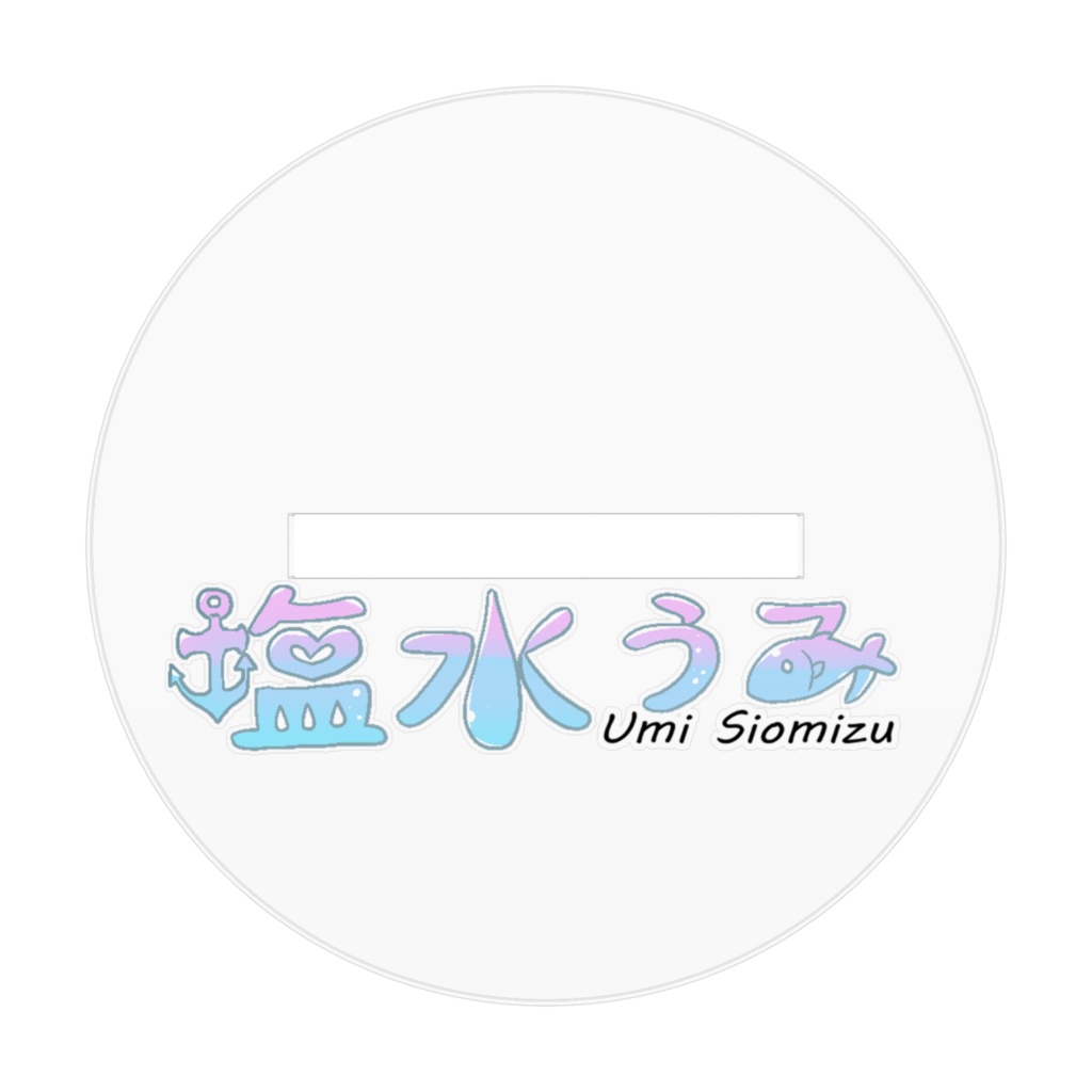 【Vtuber】塩水うみ_立ち絵02【アクリルフィギュア】