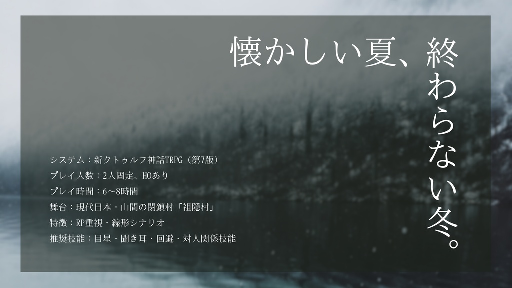 【CoC7】■色の愁作