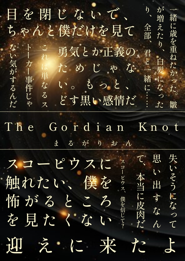 The Gordian Knot