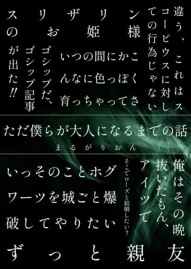 ただ僕らが大人になるまでの話 4年生