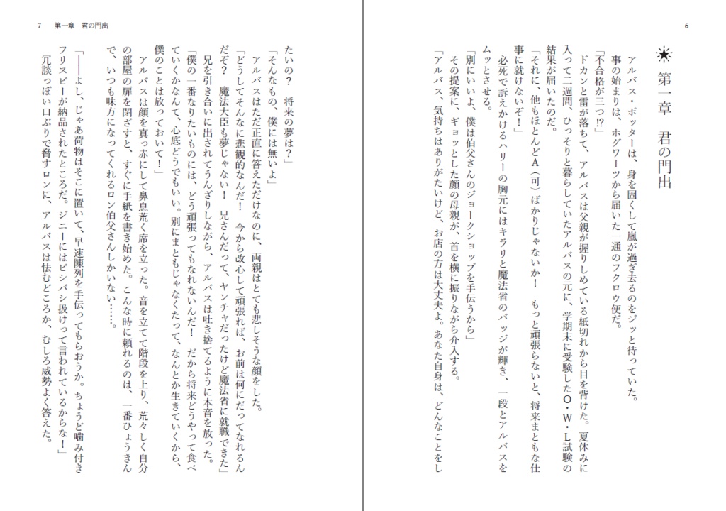 ただ僕らが大人になるまでの話 6年生
