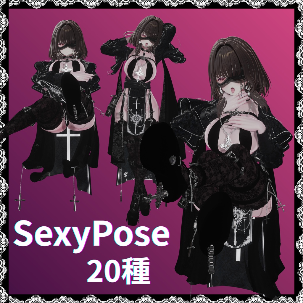 SexyPose20種