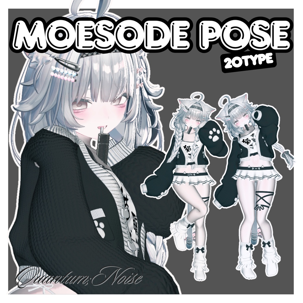 萌え袖ポーズセット20種