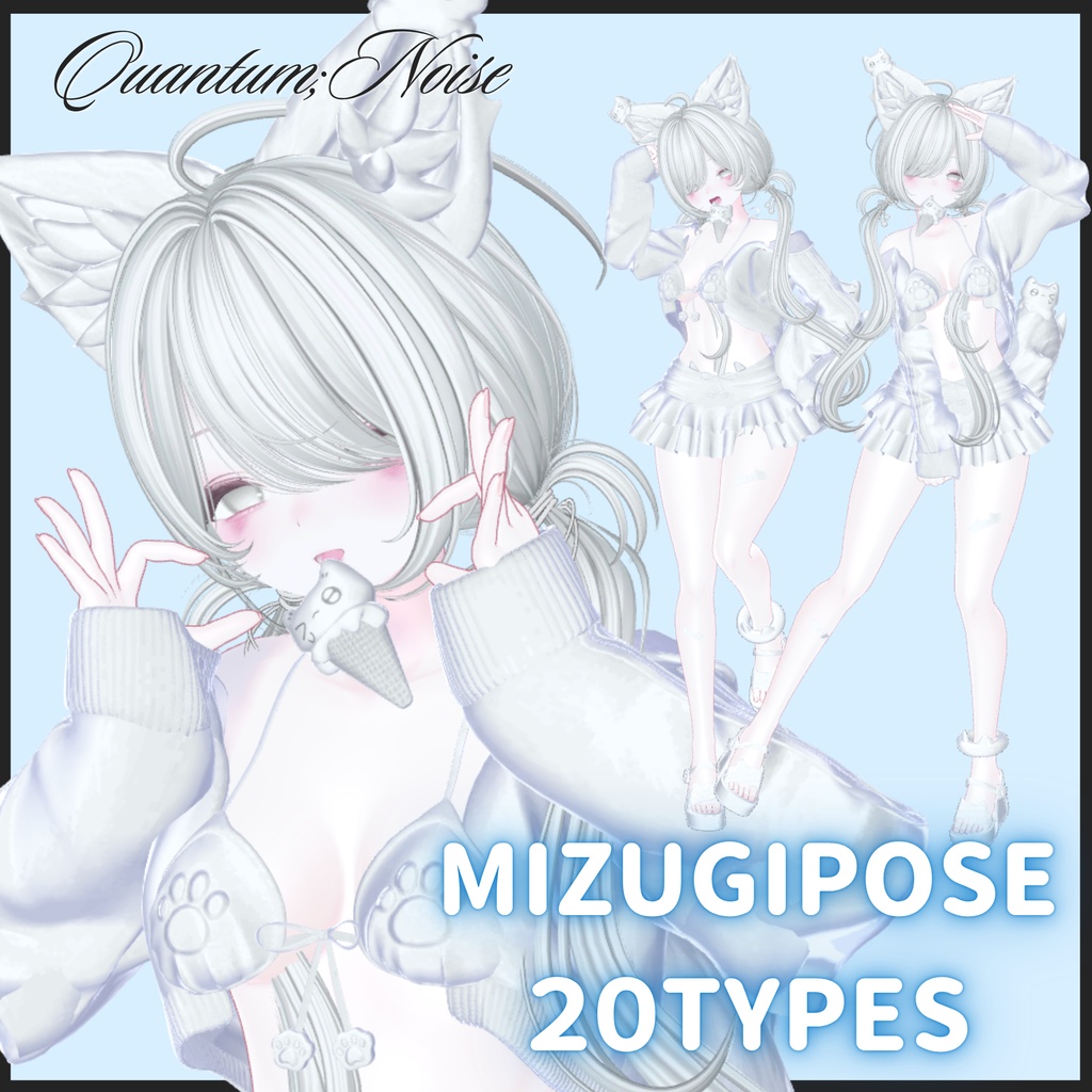 水着ポーズ20セット