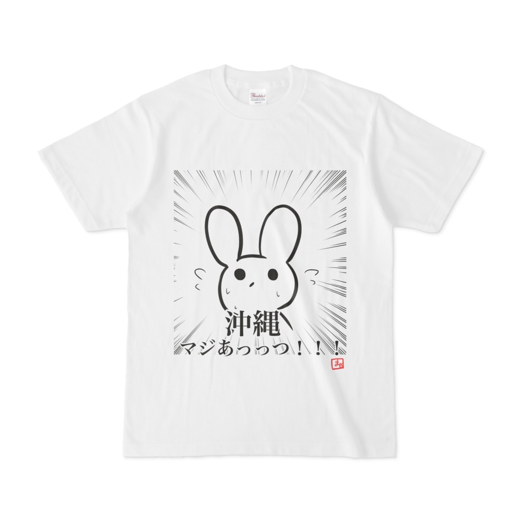 まんじまる沖縄Tシャツ