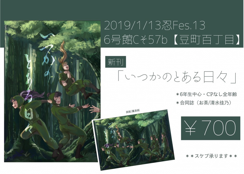 いつかのとある日々