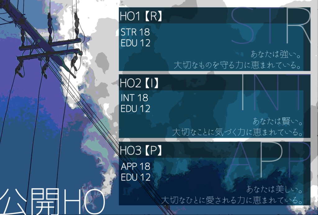 【CoCシナリオ】青春18R.I.P.