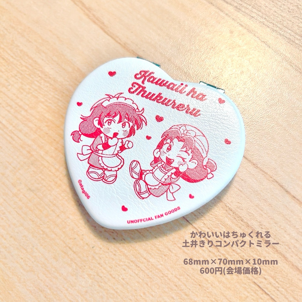 土井きりコンパクトミラー