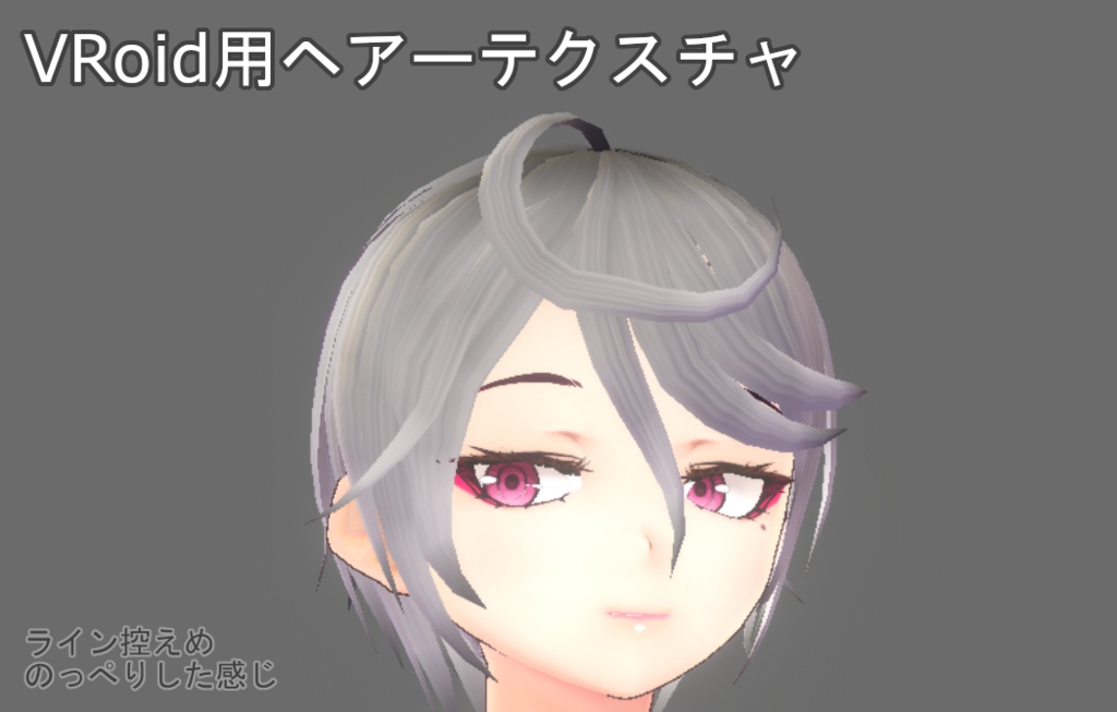 VRoid用ヘアーテクスチャ