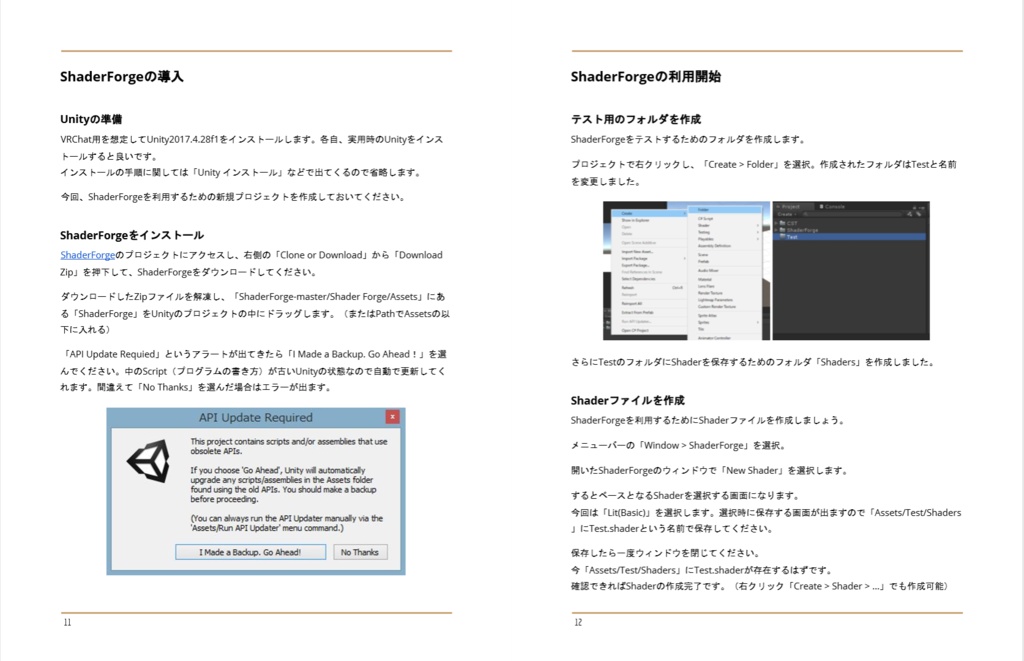 【無料】ShaderForgeでShader入門