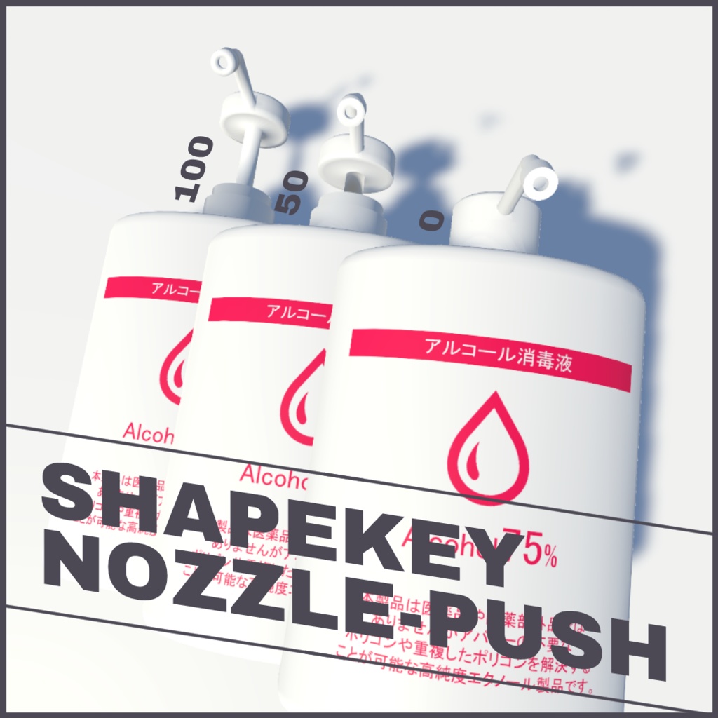 ボトルセット3種