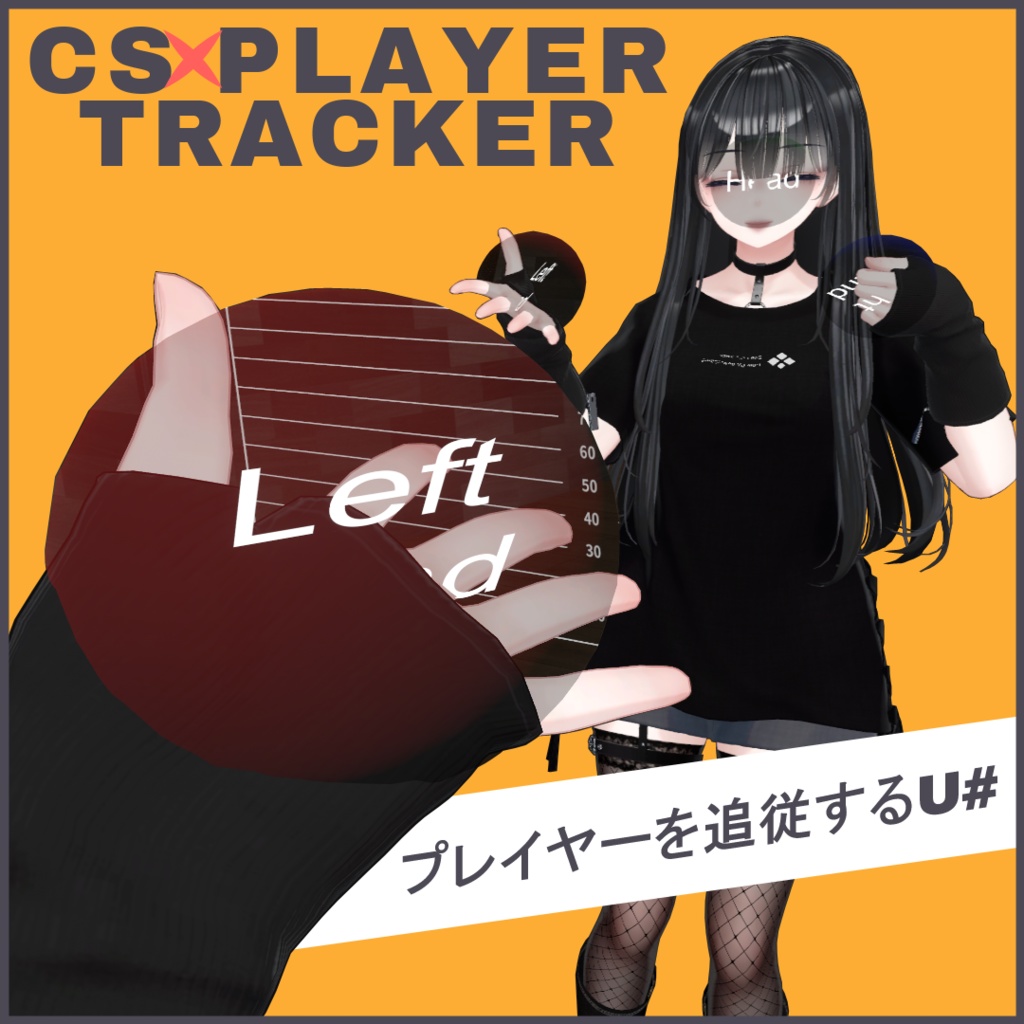 CSPlayerTracker - プレイヤーに追従するU#