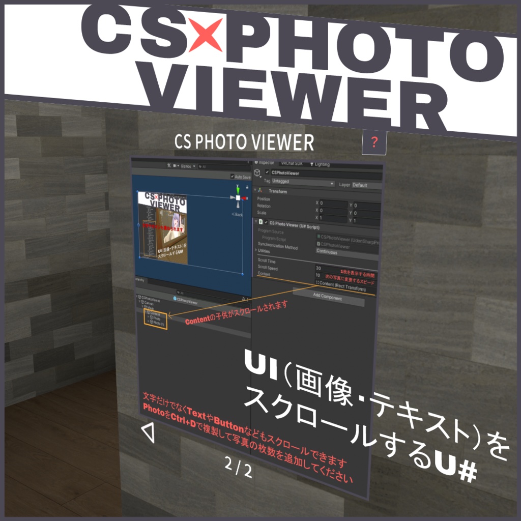 CSPhotoViewer - UIをスクロールするU#