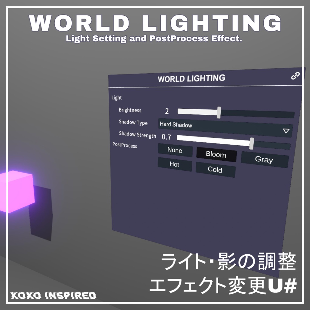 WorldLighting - ワールドのライティング設定U#