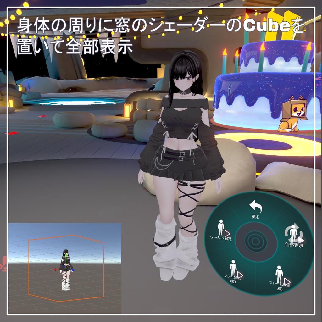 【MA設定済】窓からしか見えない景色ギミック - StencilFrame