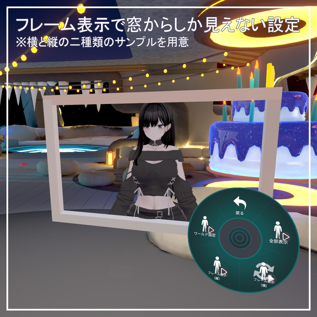 【MA設定済】窓からしか見えない景色ギミック - StencilFrame