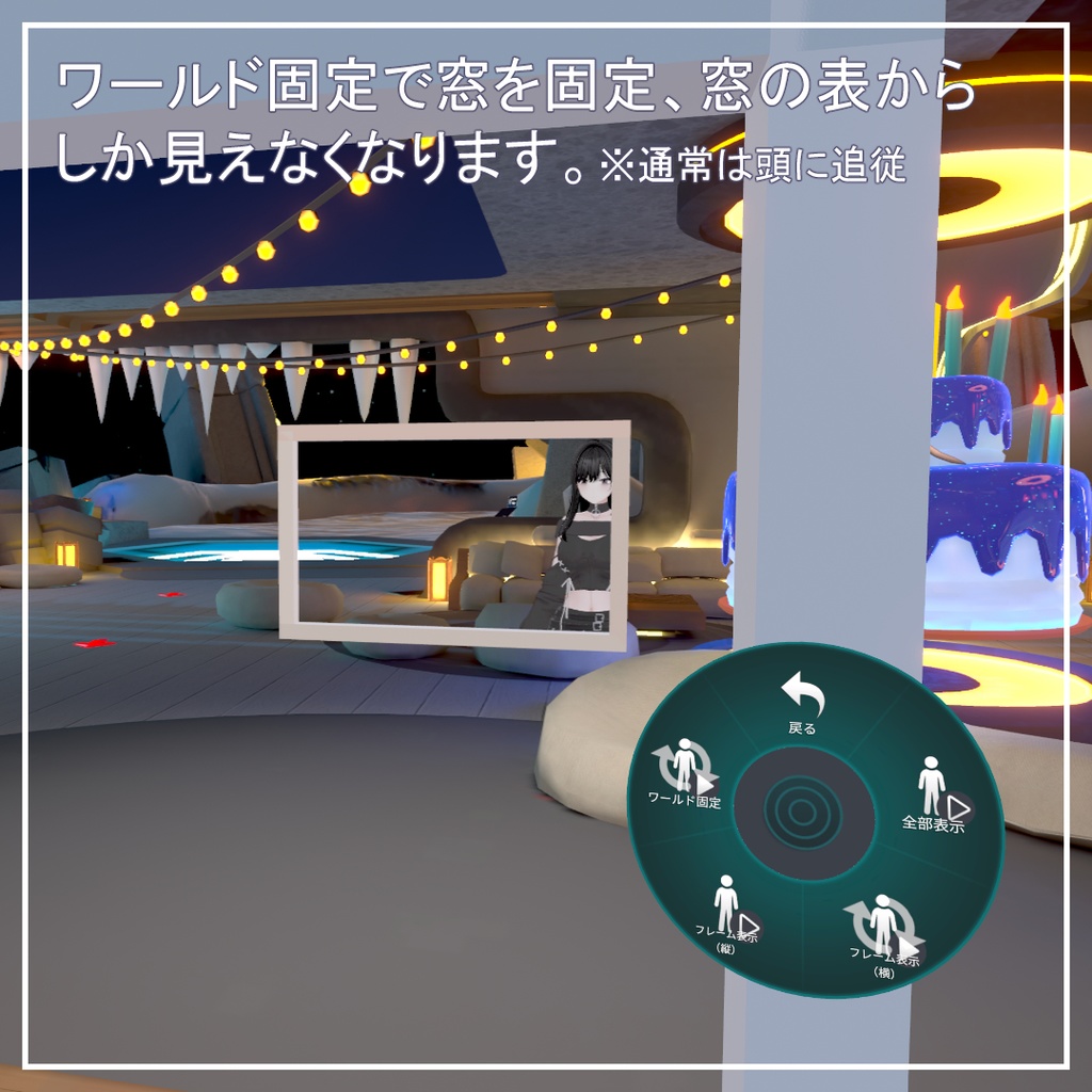 【MA設定済】窓からしか見えない景色ギミック - StencilFrame