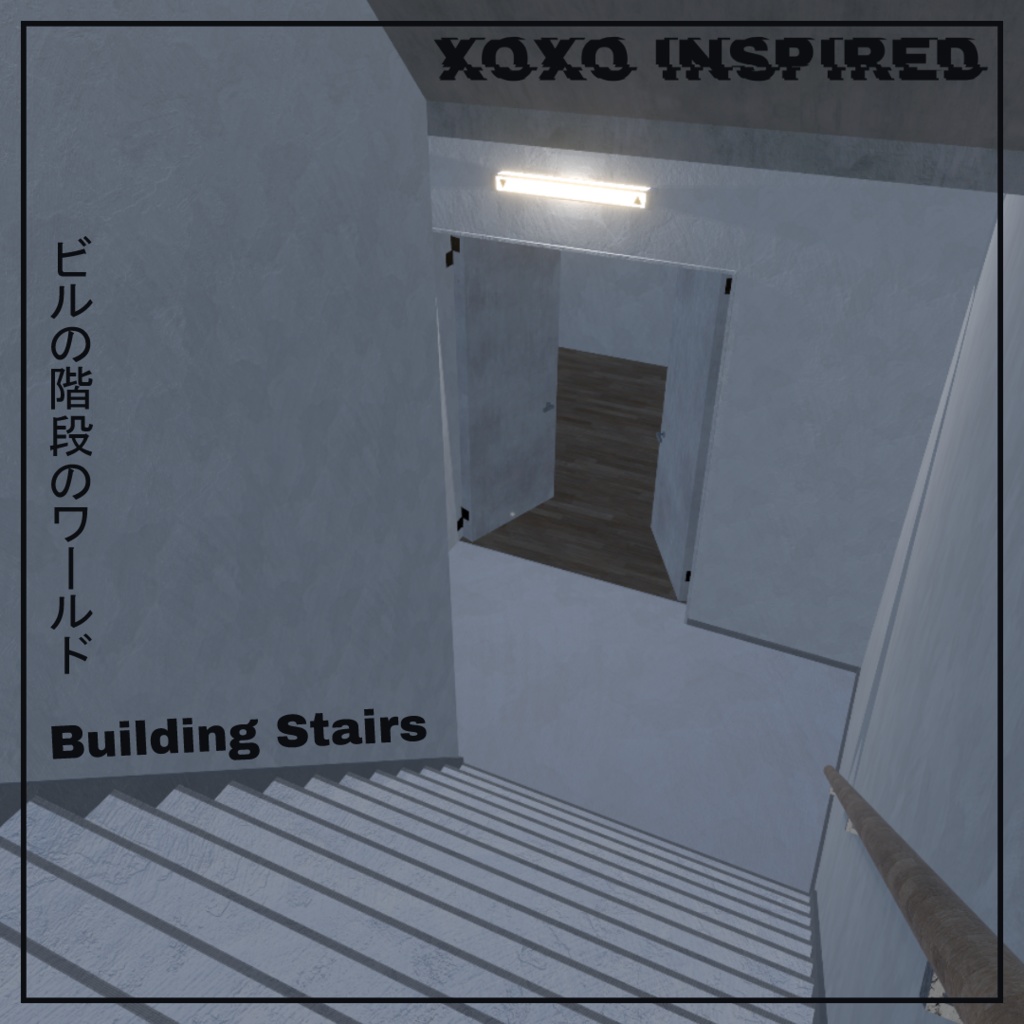 ビルの階段のワールド