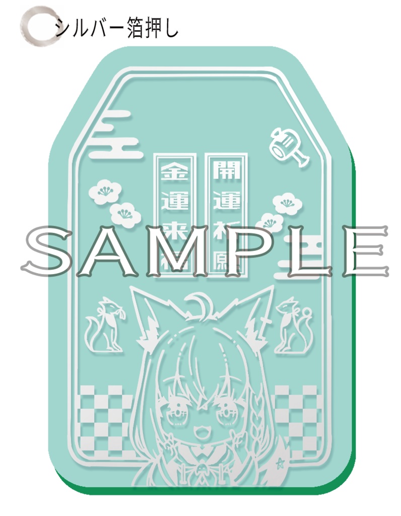 【非公式/通販限定 豪華版】C107白上フブキ お守り風アクリルキーホルダー