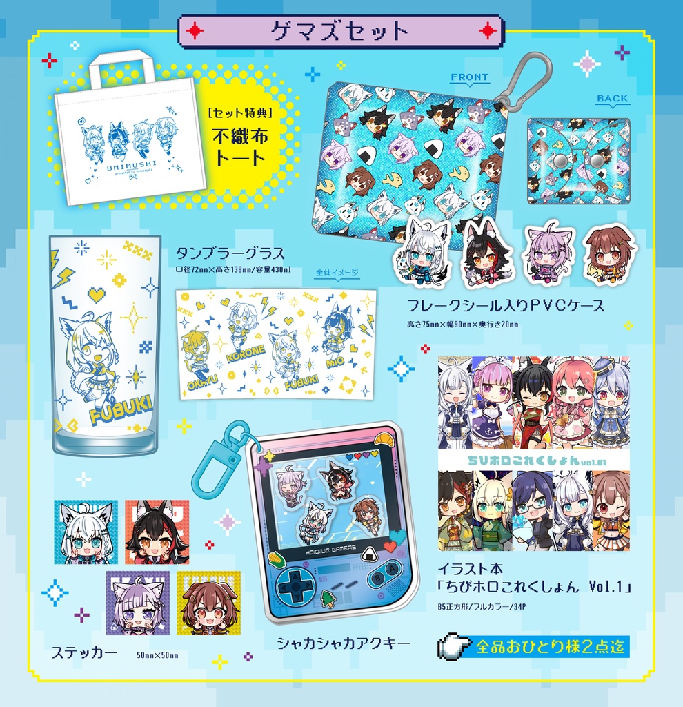 C106　ゲマズセット